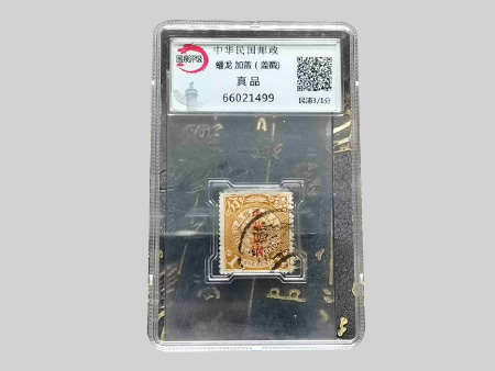蟠龙加盖（盖戳）